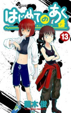 Manga - Manhwa - Hajimete no Aku jp Vol.13