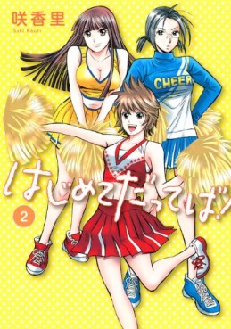 Manga - Manhwa - Hajimete Datteba! jp Vol.2