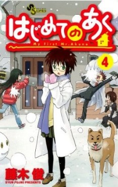 Manga - Manhwa - Hajimete no Aku jp Vol.4