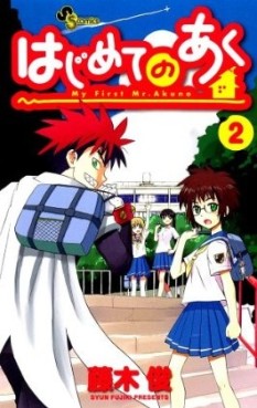Manga - Manhwa - Hajimete no Aku jp Vol.2