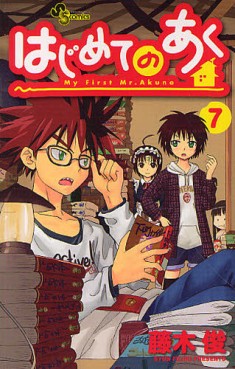 Manga - Manhwa - Hajimete no Aku jp Vol.7