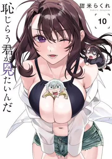 Manga - Manhwa - Hajirau Kimi ga Mitainda jp Vol.10