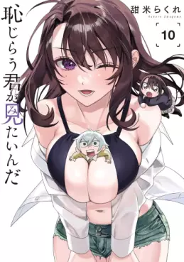 Manga - Manhwa - Hajirau Kimi ga Mitainda jp Vol.10