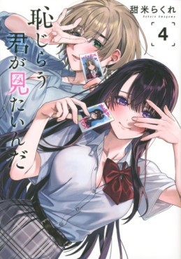 Manga - Manhwa - Hajirau Kimi ga Mitainda jp Vol.4