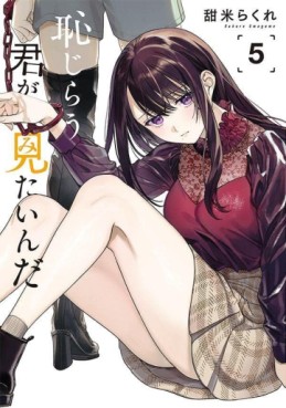 Manga - Manhwa - Hajirau Kimi ga Mitainda jp Vol.5