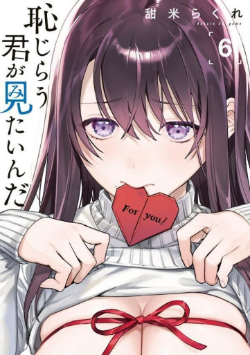 Manga - Manhwa - Hajirau Kimi ga Mitainda jp Vol.6