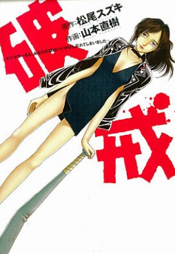 Manga - Manhwa - Hakai jp