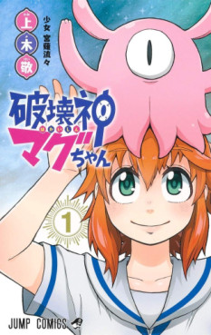 Manga - Manhwa - Hakaishin Magu-chan jp Vol.1