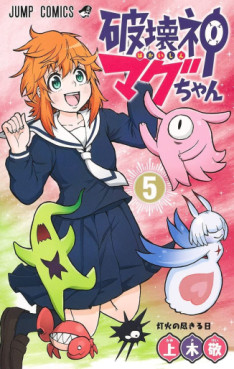 manga - Hakaishin Magu-chan jp Vol.5