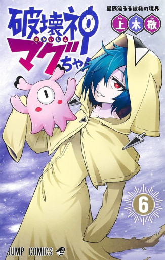 Manga - Manhwa - Hakaishin Magu-chan jp Vol.6