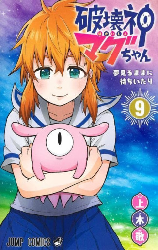 Manga - Manhwa - Hakaishin Magu-chan jp Vol.9