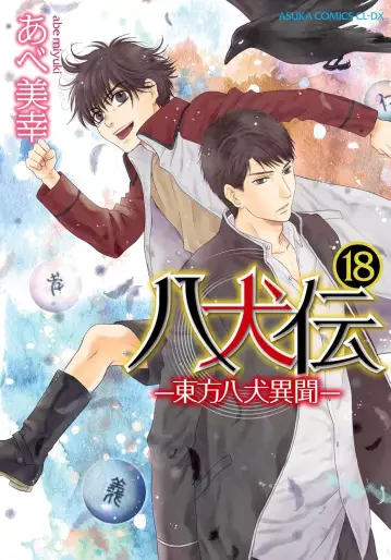 Manga - Manhwa - Hakkenden jp Vol.18
