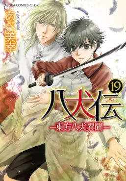 Manga - Manhwa - Hakkenden jp Vol.19