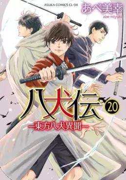 Manga - Manhwa - Hakkenden jp Vol.20