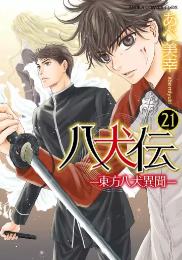 Manga - Manhwa - Hakkenden jp Vol.21