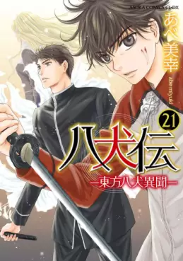 Manga - Manhwa - Hakkenden jp Vol.21