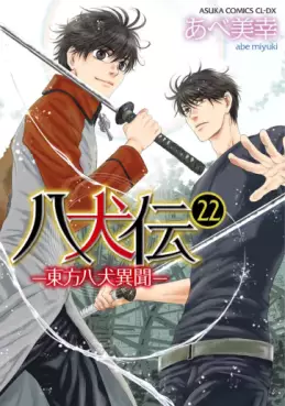 Manga - Manhwa - Hakkenden jp Vol.22