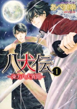 manga - Hakkenden jp Vol.1
