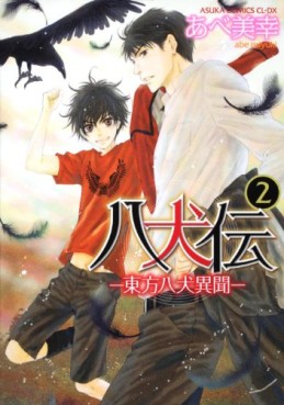 Manga - Manhwa - Hakkenden jp Vol.2