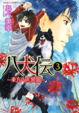 manga - Hakkenden jp Vol.3