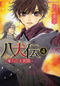 Manga - Manhwa - Hakkenden jp Vol.4