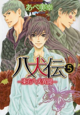 manga - Hakkenden jp Vol.5