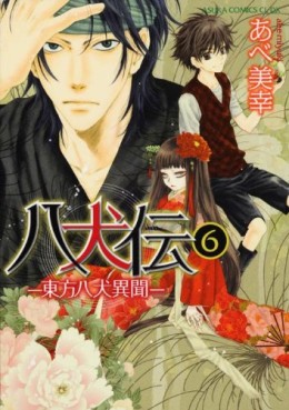 Manga - Manhwa - Hakkenden jp Vol.6