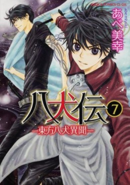 manga - Hakkenden jp Vol.7