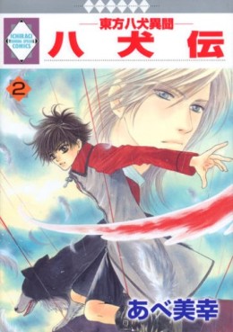 Manga - Manhwa - Hakkenden - Tosuisha Edition jp Vol.2
