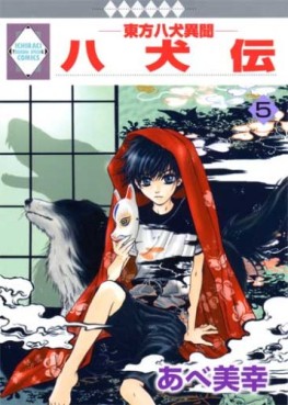 Manga - Manhwa - Hakkenden - Tosuisha Edition jp Vol.5