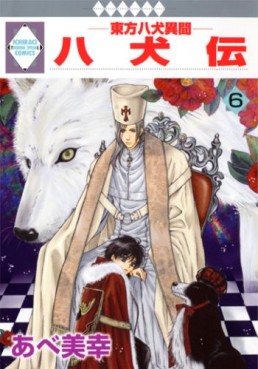 Manga - Manhwa - Hakkenden - Tosuisha Edition jp Vol.6