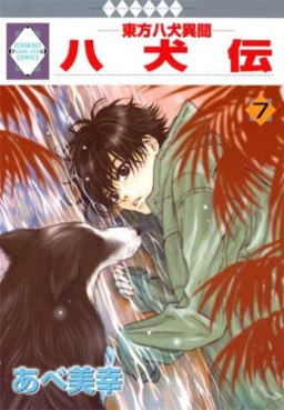 Manga - Manhwa - Hakkenden - Tosuisha Edition jp Vol.7