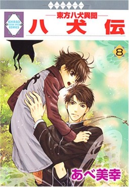 Manga - Manhwa - Hakkenden - Tosuisha Edition jp Vol.8