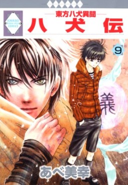 Manga - Manhwa - Hakkenden - Tosuisha Edition jp Vol.9