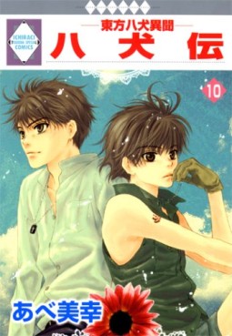 Manga - Manhwa - Hakkenden - Tosuisha Edition jp Vol.10