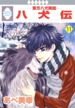 Manga - Manhwa - Hakkenden - Tosuisha Edition jp Vol.11
