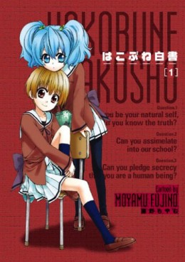 Manga - Manhwa - Hakobune Hakusho jp Vol.1