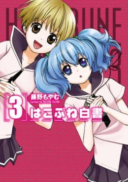 Manga - Manhwa - Hakobune Hakusho jp Vol.3