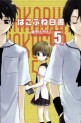 Manga - Manhwa - Hakobune Hakusho jp Vol.5