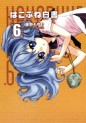 Manga - Manhwa - Hakobune Hakusho jp Vol.6