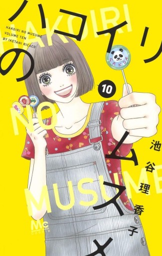 Manga - Manhwa - Hakoiri no musume jp Vol.10