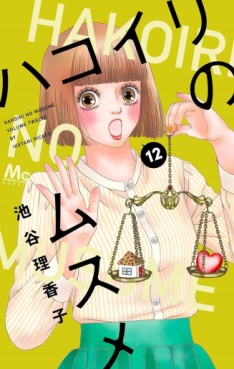 Manga - Manhwa - Hakoiri no musume jp Vol.12