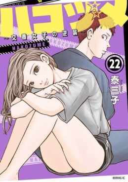 Manga - Manhwa - Hakozume ~Koban Joshi no Gyakushû~ jp Vol.22