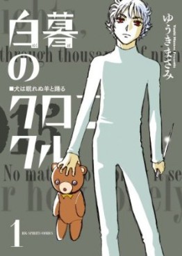 Manga - Manhwa - Hakubo no Chronicle jp Vol.1