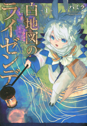 Manga - Manhwa - Hakuchizu no Reisende jp Vol.1