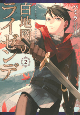 Manga - Manhwa - Hakuchizu no Reisende jp Vol.2