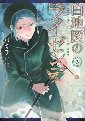 Manga - Manhwa - Hakuchizu no Reisende jp Vol.3