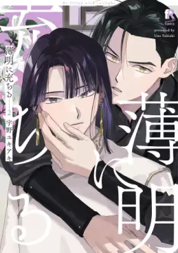 Manga - Manhwa - Hakumei ni Michiru jp Vol.2