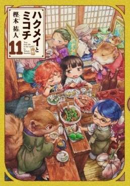 Manga - Manhwa - Hakumei to Mikochi jp Vol.11