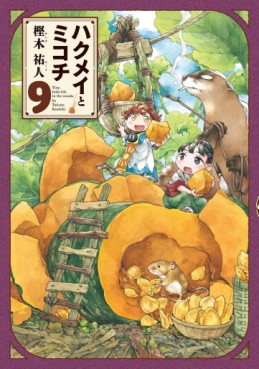 Manga - Manhwa - Hakumei to Mikochi jp Vol.9